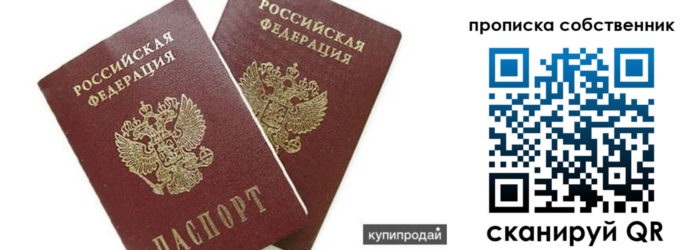 временная регистрация купить в Мончегорске