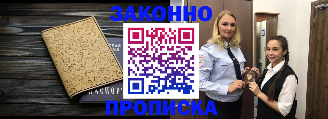 временная регистрация купить в Мончегорске